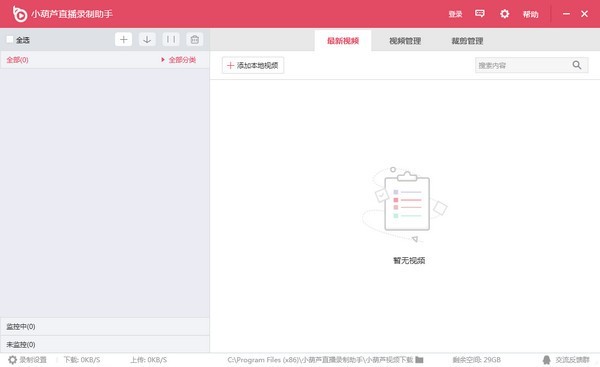 小葫芦直播录制助手电脑版