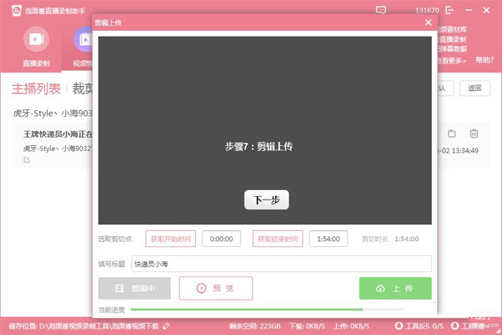 小葫芦直播录制助手电脑版