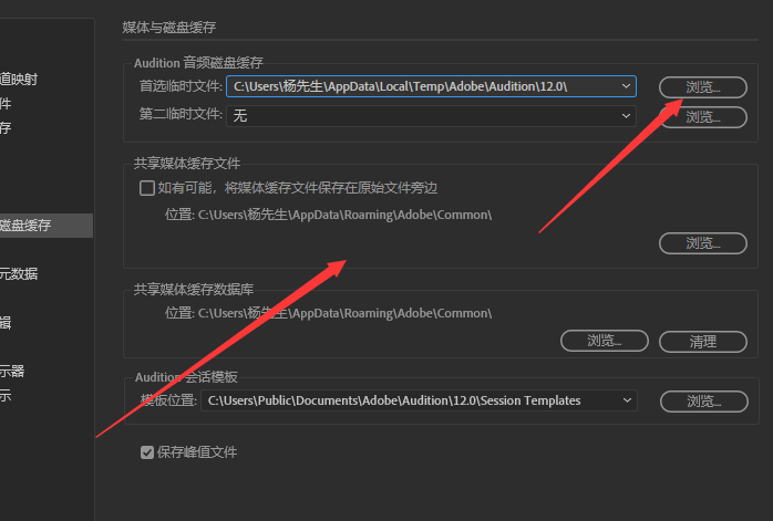 Audition修改磁盘位置方法
