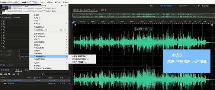 Audition怎么设置人声增强