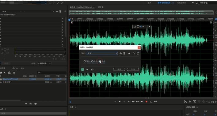 Audition怎么设置人声增强