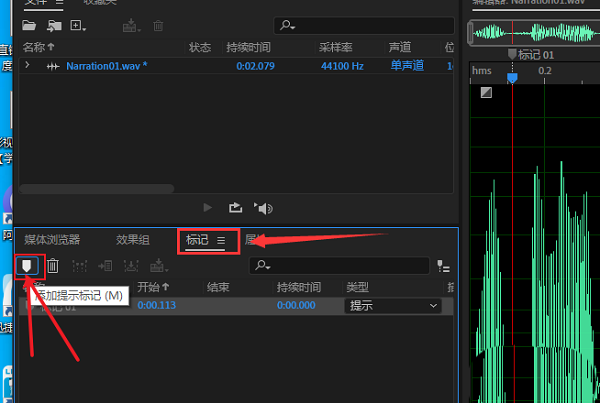 audition怎么添加提示标记