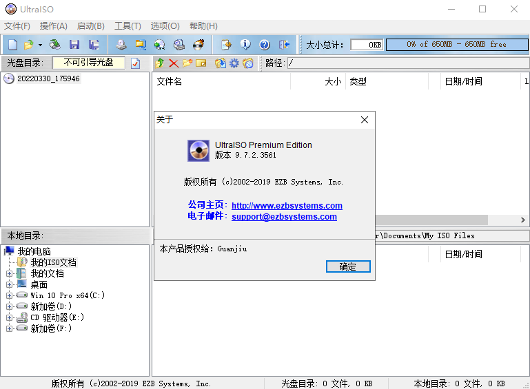 UltraISO软碟通电脑版
