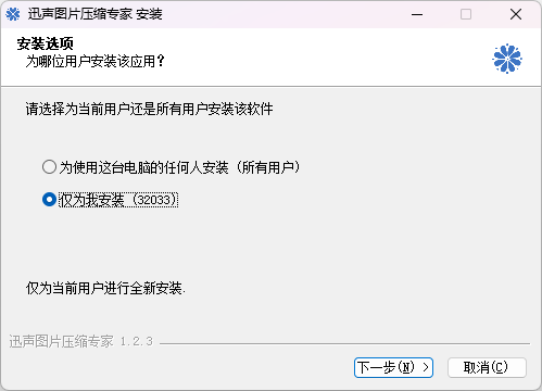 迅声图片压缩专家1.2.3