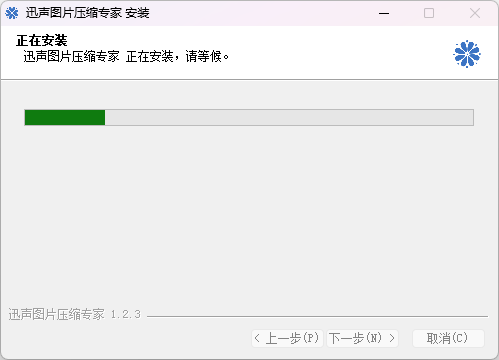 迅声图片压缩专家1.2.3