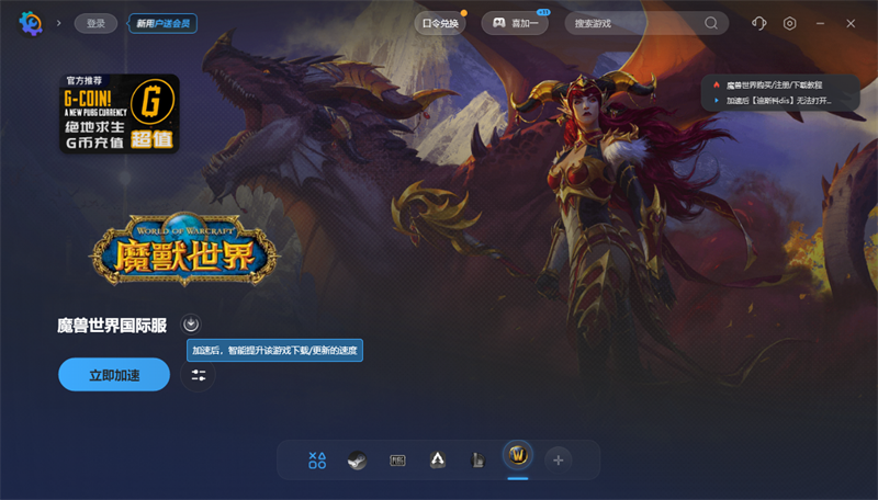 Watt Toolkit加速器电脑版