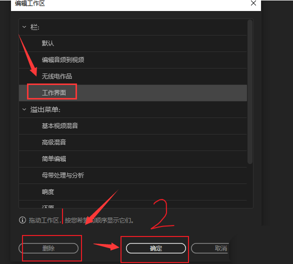 audition自定义工作界面怎么删除