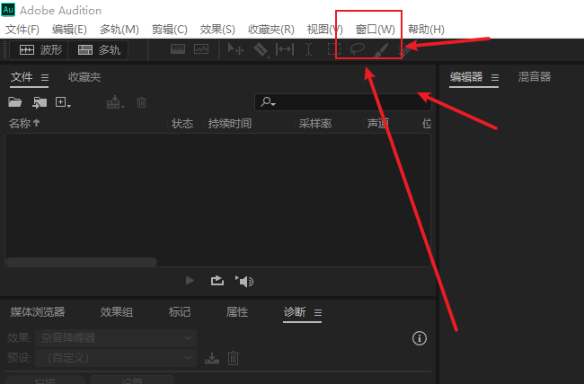 audition怎么创建自定义工作区