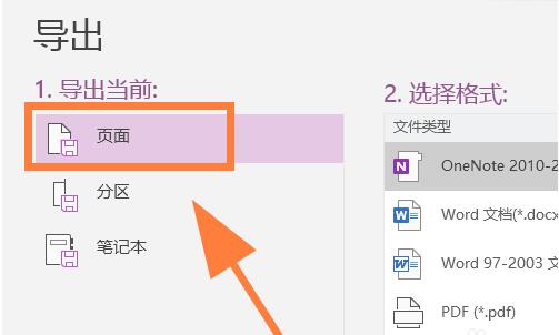 OneNote笔记转换为PDF的方法