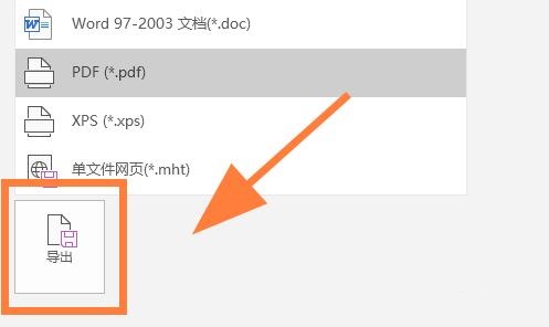 OneNote笔记转换为PDF的方法