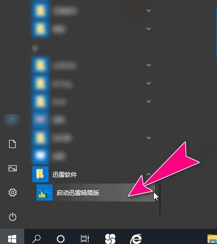 迅雷精简版怎么设置下载任务数