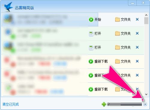 迅雷精简版怎么设置下载任务数