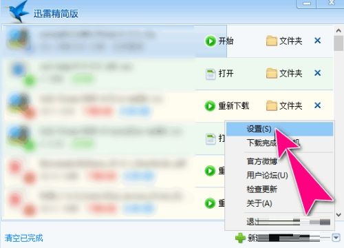 迅雷精简版怎么设置下载任务数