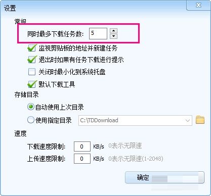 迅雷精简版怎么设置下载任务数