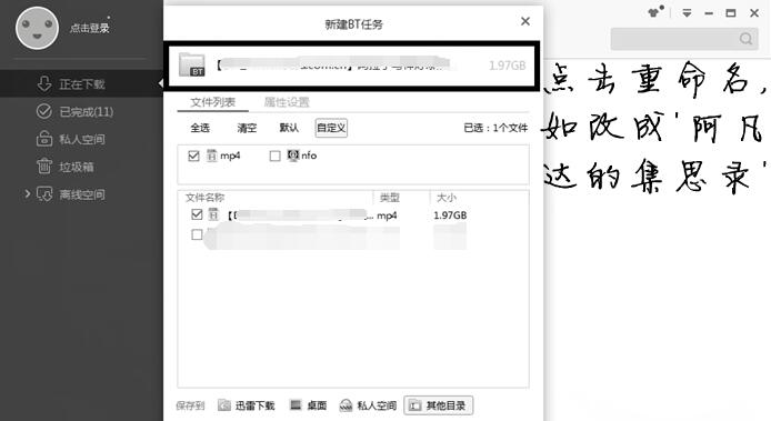 迅雷下载敏感资源怎么解决