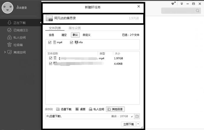 迅雷下载敏感资源怎么解决