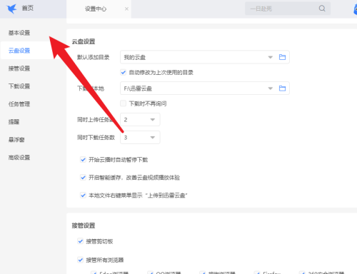 迅雷如何设置限速下载