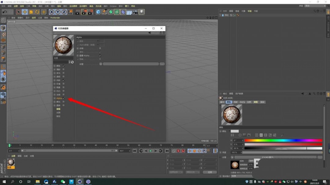C4D材质球怎么添加贴图