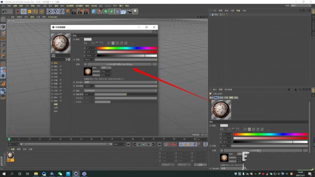 C4D材质球怎么添加贴图