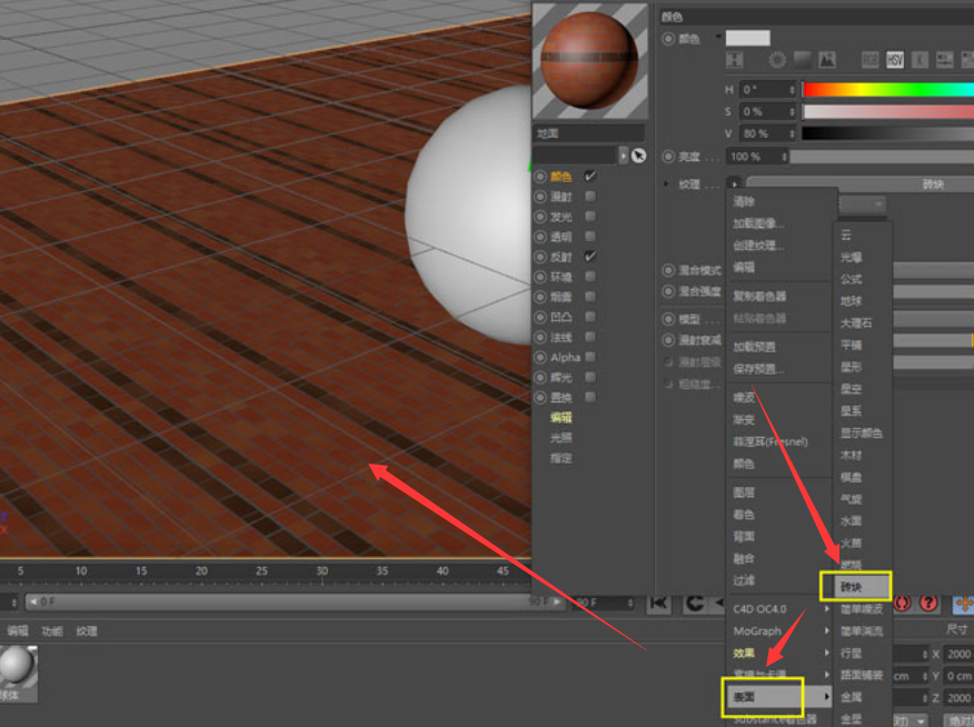 C4D材质球怎么添加烟雾效果