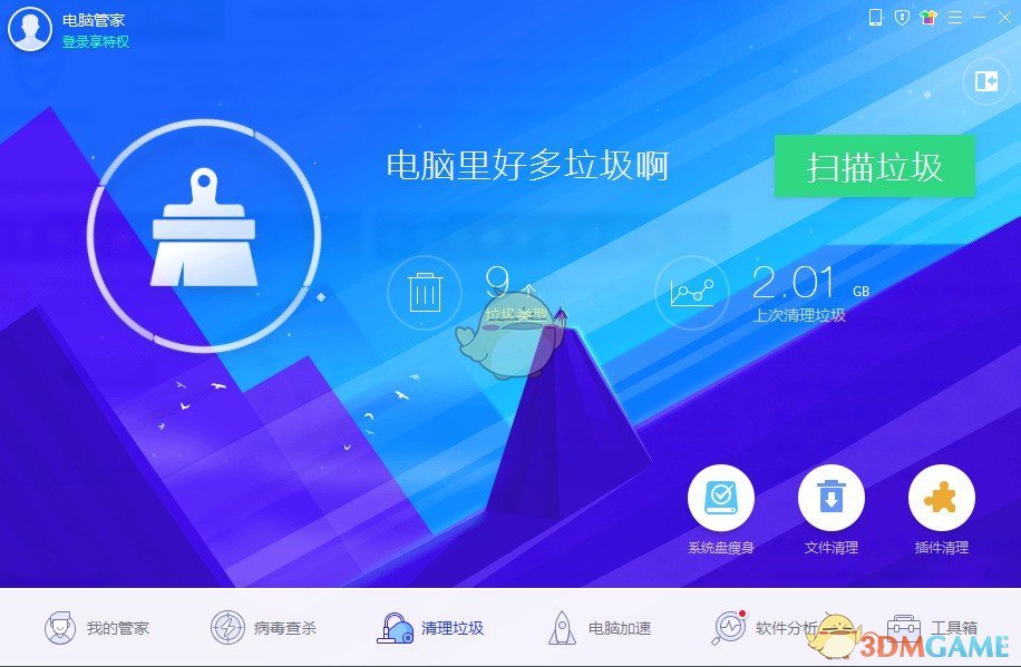 腾讯电脑管家在线版