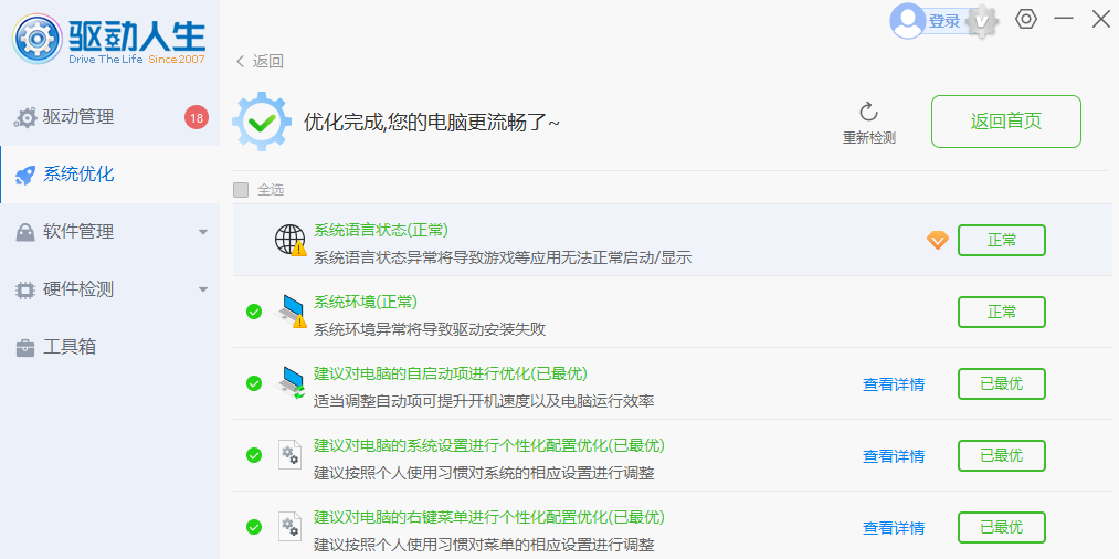 驱动人生10.0.26.70