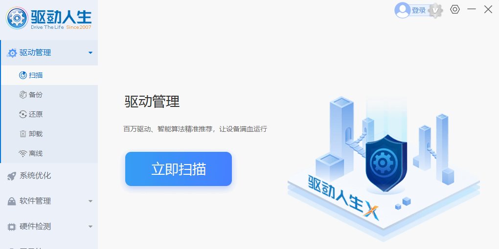 驱动人生10.0.26.70