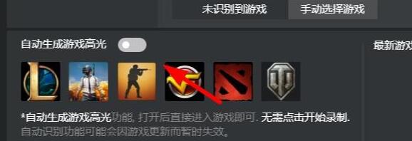 AQ录制如何打开自动生成游戏高光