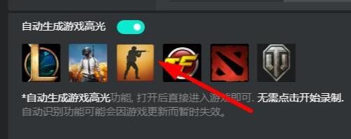 AQ录制如何打开自动生成游戏高光