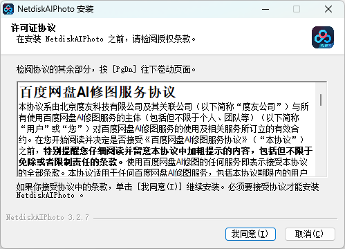 百度网盘AI修图3.2.7