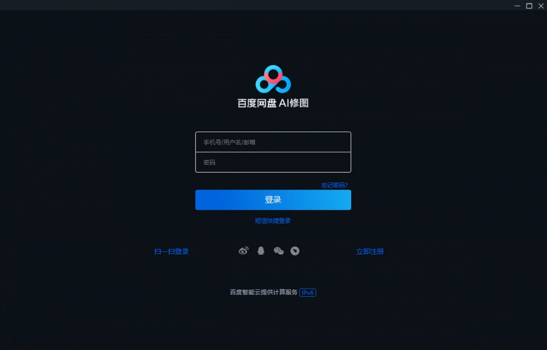百度网盘AI修图3.2.7