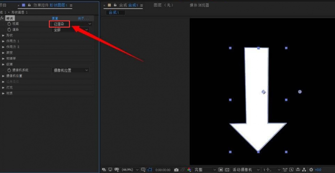 Ae怎么制作立体箭头