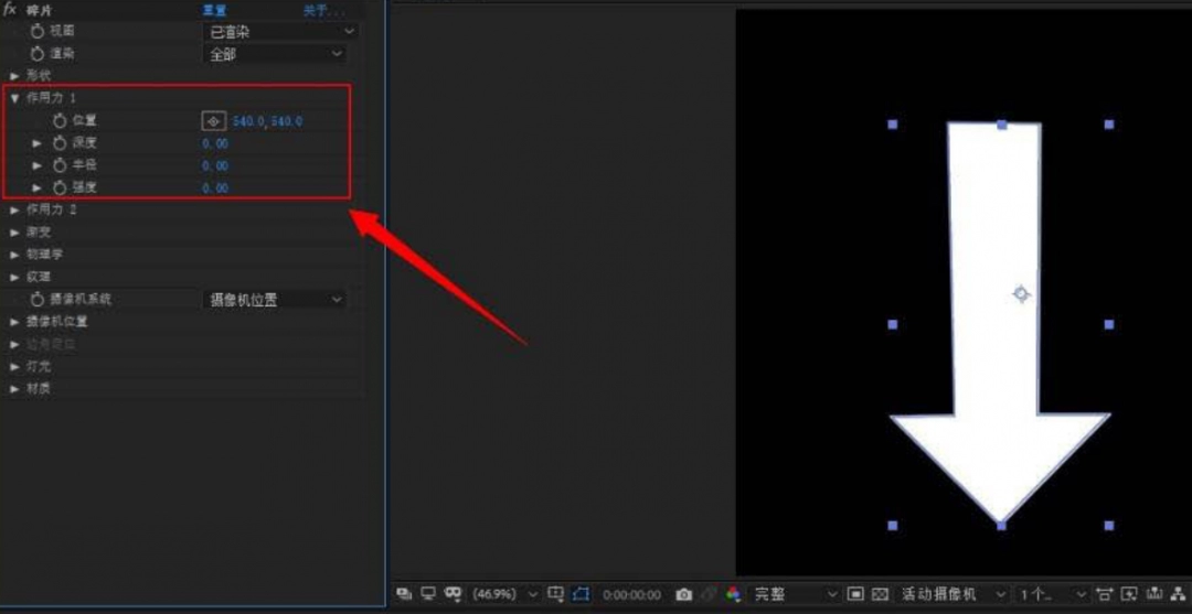 Ae怎么制作立体箭头