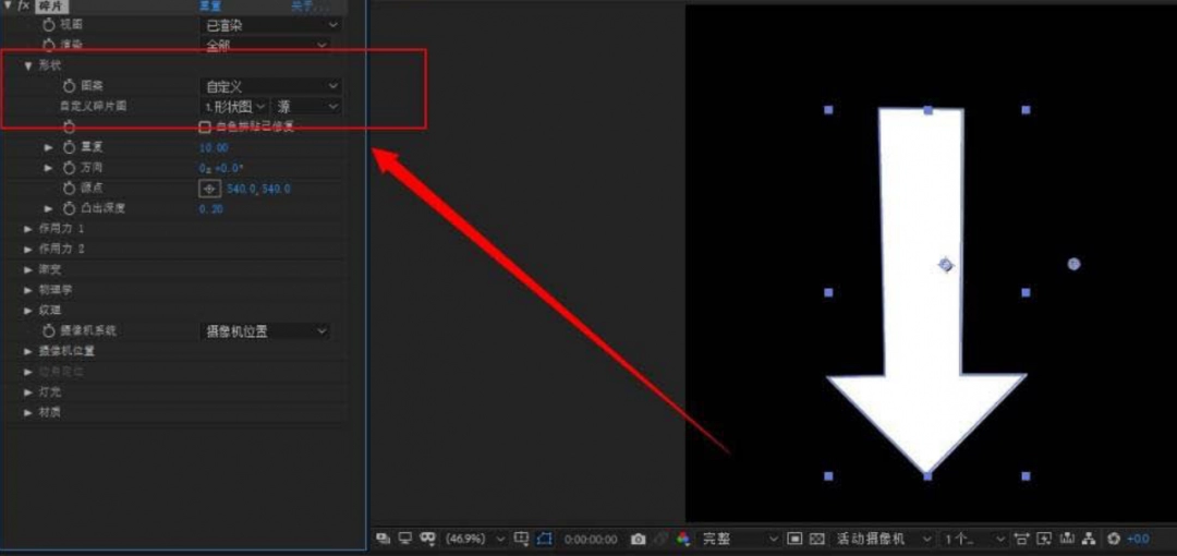 Ae怎么制作立体箭头