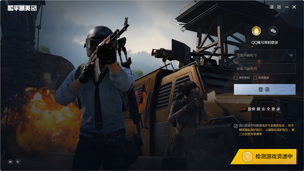 和平精英PC模拟器1.0.0.26