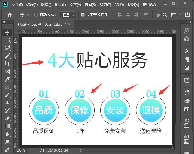 ps怎样设计淘宝店铺贴心服务
