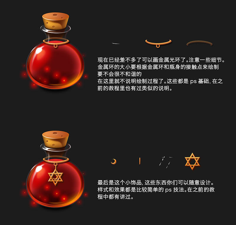 PS怎样绘制游戏血红色魔法药瓶