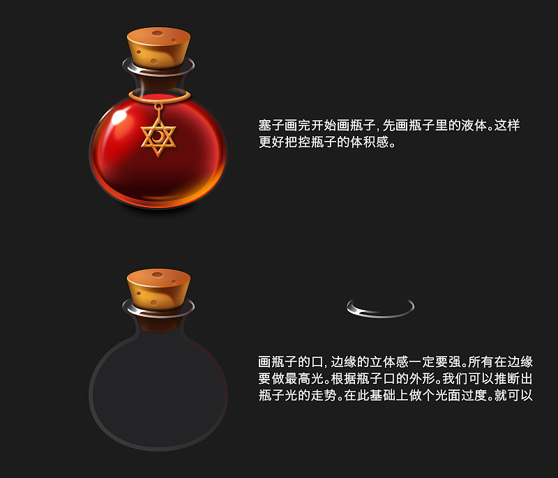 PS怎样绘制游戏血红色魔法药瓶
