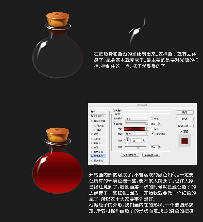 PS怎样绘制游戏血红色魔法药瓶