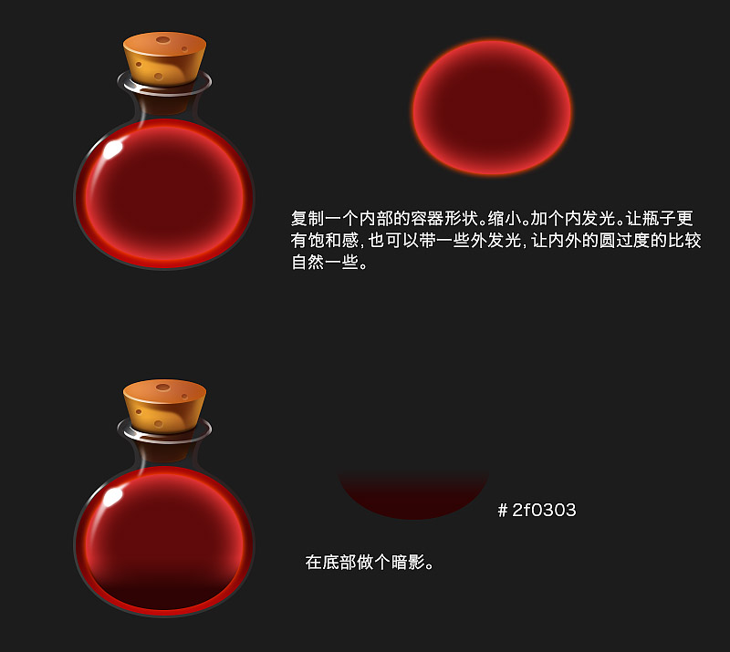PS怎样绘制游戏血红色魔法药瓶