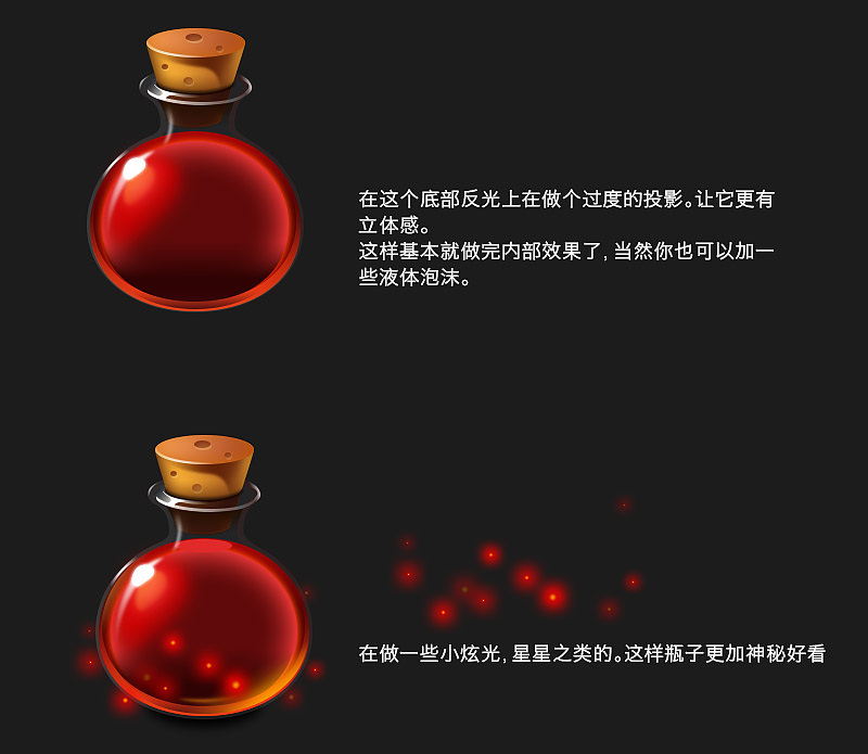 PS怎样绘制游戏血红色魔法药瓶