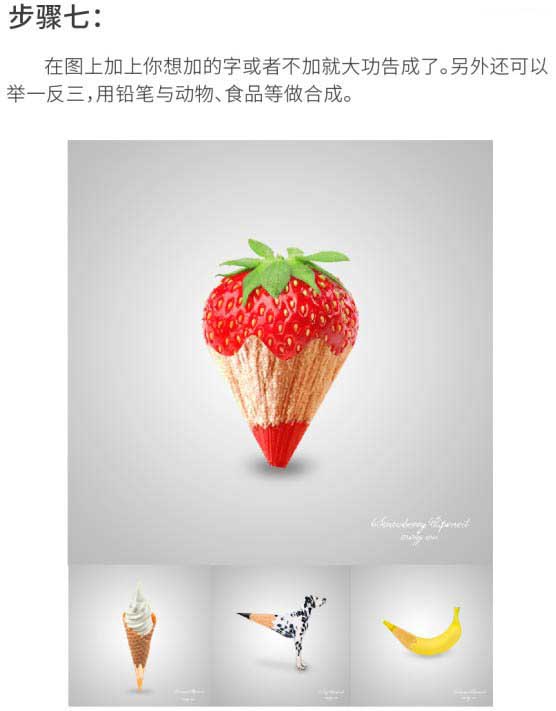 PS如何合成草莓铅笔图像