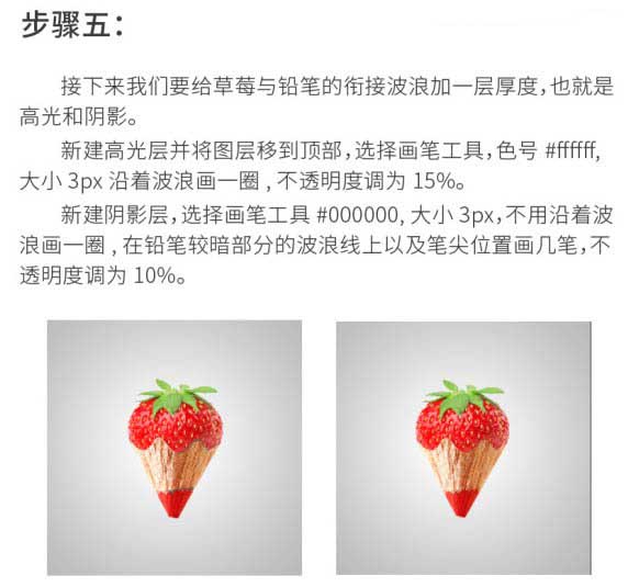 PS如何合成草莓铅笔图像
