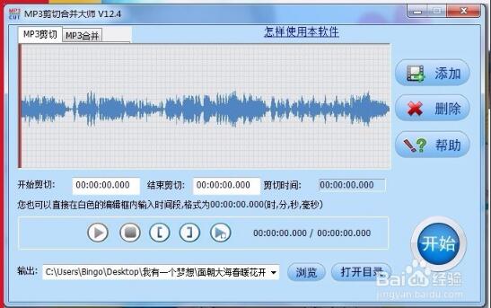 MP3剪切合并大师电脑版