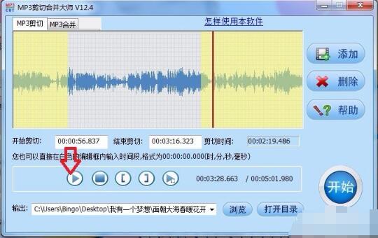 MP3剪切合并大师电脑版