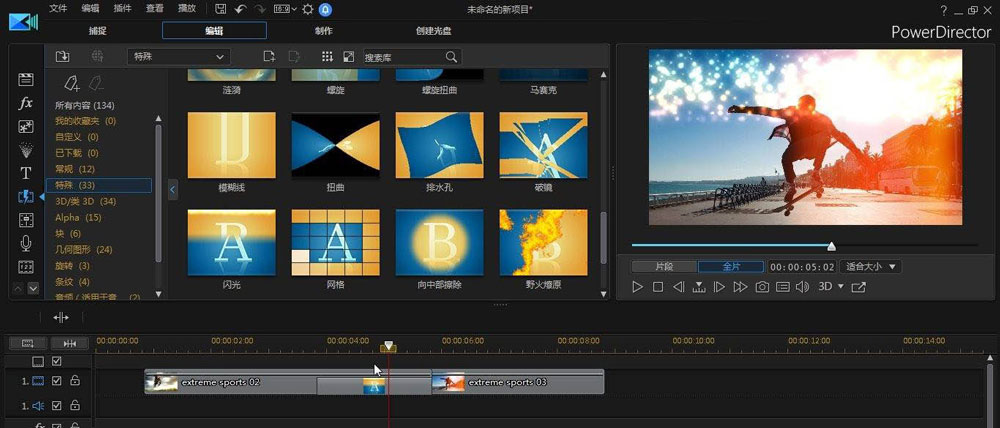 威力导演视频如何添加闪光转场