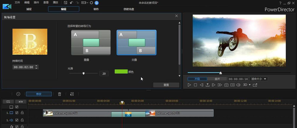 威力导演视频如何添加闪光转场