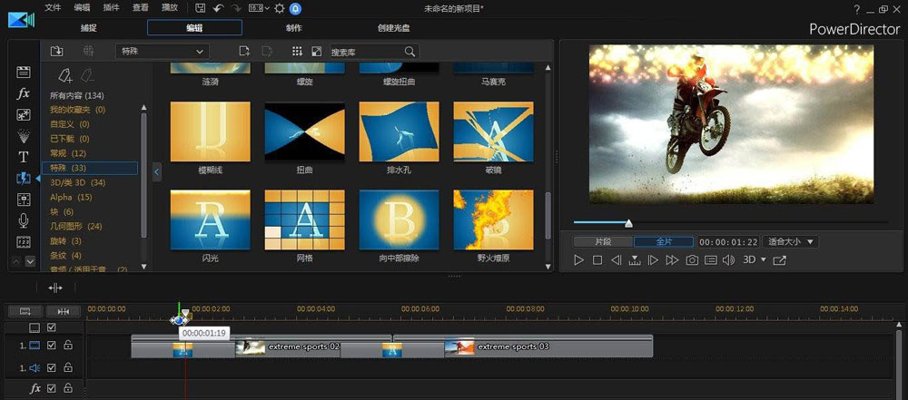 威力导演视频如何添加闪光转场