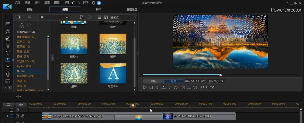 威力导演视频如何添加颗粒化效果