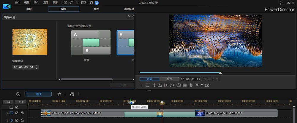 威力导演视频如何添加颗粒化效果